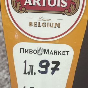 Доставка Пиво "Stella Artrois" 1л из ПивоMarket Пиво "Stella Artrois" 1л