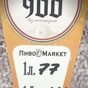 Доставка Пиво "Микулин 900" 1л из ПивоMarket Пиво "Микулин 900" 1л