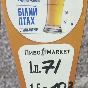 Доставка Пиво світле нефільтроване "Білий Птах" 1л из ПивоMarket Пиво світле нефільтроване "Білий Птах" 1л