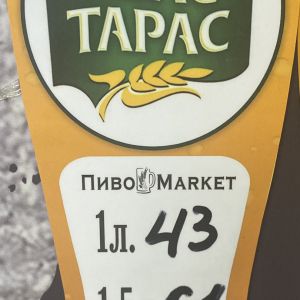 Доставка Квас Тарас 1л из ПивоMarket Квас Тарас 1л