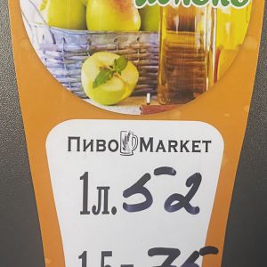 Доставка Сидр "Зеленое яблоко" 2л из ПивоMarket Сидр "Зеленое яблоко" 2л