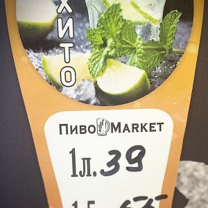 Доставка Мохито 2л из ПивоMarket Мохито 2л