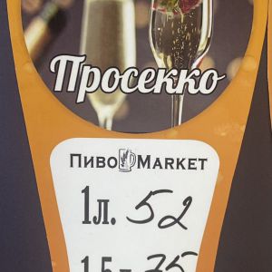 Доставка Сидр "Просекко" 1л из ПивоMarket Сидр "Просекко" 1л