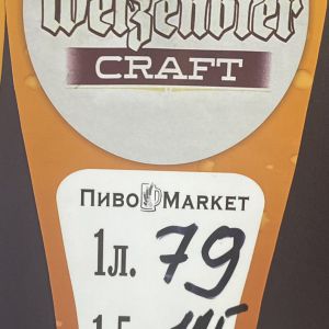 Доставка Пиво крафтове "Weizenbier" 1л из ПивоMarket Пиво крафтове "Weizenbier" 1л