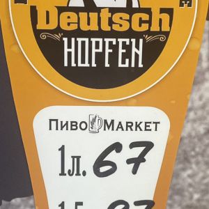 Доставка Пиво белое нефильтрованное "Deutsch Hopfen" 2л из ПивоMarket Пиво белое нефильтрованное "Deutsch Hopfen" 2л