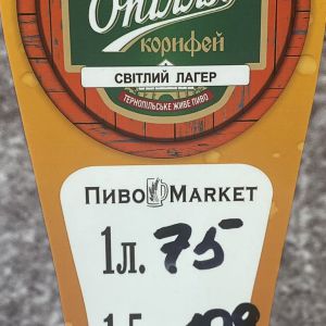 Доставка Пиво "Опілля Коріфей" 2л из ПивоMarket Пиво "Опілля Коріфей" 2л