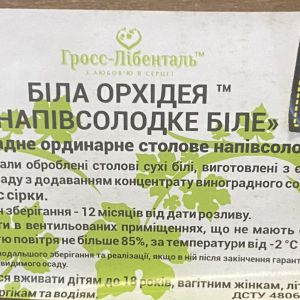 Доставка Вино Біла Орхідея "Напівсолодке Біле" 1л из ПивоMarket Вино Біла Орхідея "Напівсолодке Біле" 1л