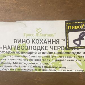 Доставка Вино кохання "Напівсолодке червоне" 1л из ПивоMarket Вино кохання "Напівсолодке червоне" 1л