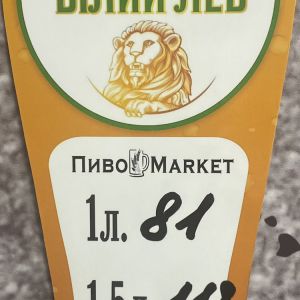 Доставка Пиво "Львівське Білий Лев" 2л из ПивоMarket Пиво "Львівське Білий Лев" 2л