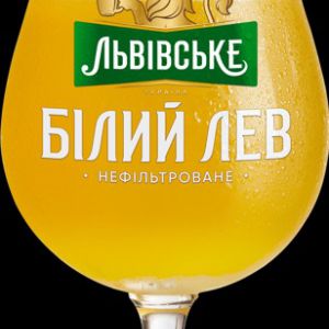 Пиво Львівське "Білий Лев" (1л.)