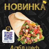 Доставка Дабл Шеф / телятина из Шаверма №1 Дабл Шеф / телятина