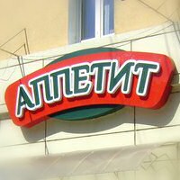 Доставка Магазин Апетит из Магазини Магазин Апетит